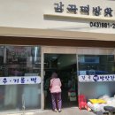 감곡떡방앗간 이미지