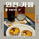 송도 카페, 송도 커피 맛집 카페우드진