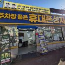 (주)성지 | 울산화정동휴대폰 진짜 성지 주품폰 솔직후기