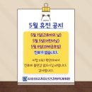 서울최유라정신건강의학과의원 | [공지] 2025년 5월 휴진 공지_서울최유라정신건강의학과