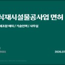 조경식재시설물공사업 면허 취득 필수요소 이미지