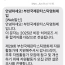 영안상사(주) | 2025 bifan heroes 비판 히어로즈 초청팀 면접 후기 - 부천 국제 판타스틱 영화제 자원봉사 지원 후기