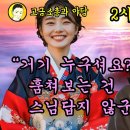 야담2