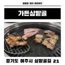 가든삼밭골 이미지