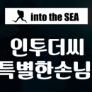인투더스킨 이미지