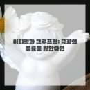 생기(여자) 이미지