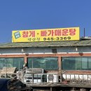 성동리 | 파주 성동리 &#39;약산정&#39; 헤이리 참게매운탕 맛집 후기-