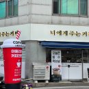 너에게주는커피 이미지