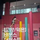 더퍼스트타워2층4호 | 철 실내 육아 강추! 대형 신상 키즈카페 '바운스 더퍼스트 덕은DMC센터' 내돈내산 두 번째 방문 솔직...