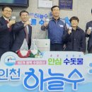 인천 하늘 수 공급 2024년도 주요업무 계획 발표 이미지