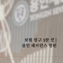 정문약국 | 용인세브란스 보험 청구 기계로 3분 컷｜서류 없이 바로, 직접 써봄