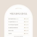 어뮤즈뷰티 네이버블로그