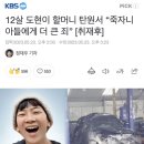 12살 도현이 할머니 탄원서 “죽자니 아들에게 더 큰 죄” [취재후] 이미지