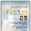 제23회 송년음악회 이미지