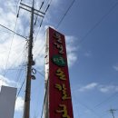 풍경시골손칼국수 | 울진 후포 맛집 풍경 시골손칼국수 들깨 칼국수식당 추천