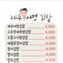 제주울어멍김밥