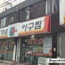 한가네아구찜 네이버블로그