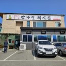 방아실정육점