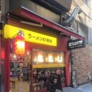 라멘81번옥 - 중구 동성로 18 | 인천구월동맛집 일본식라멘 라멘81번옥 내돈내산후기