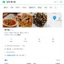 중수원 | 김제 맛집 솔직 후기 - 중수원 간짜장 &amp; 탕수육 🍜먹고 카페 동헌에서 마무리 ☕