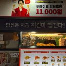 후라이드참잘하는집 개금가야점 이미지