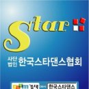 사단법인 한국스타댄스 2호점(평화동지사)-전주댄스학원 이미지