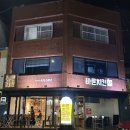 바른치킨부산청학점 이미지