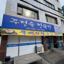 주정숙청국장 네이버블로그