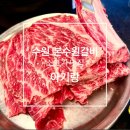 돈수원갈비 | 수원 소갈비 맛집 본수원갈비 후기