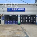 장안세차장 이미지