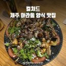 컬쳐드 :: 제주 로컬 아라동 양식 맛집 가성비 넘치는 런치세트 찐 후기 파스타 피자 👍