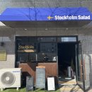 스톡홀름샐러드 이미지
