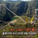 동주카부분정비 | 원주 소금산 그랜드밸리 후기｜입장료·케이블카·출렁다리 추천 코스