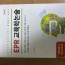 EPR 4판 팔아요 이미지