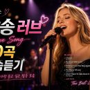 💕 ♬ LOVE SONG 90곡 PLAYLIST - Air Supply, Celine Dion, Michael Bolton, 이미지