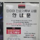 김포타이어 타이어뱅크 동김포점 벨브 교체 및 수리 후기