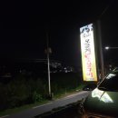 일산오골계참숯불구이 이미지