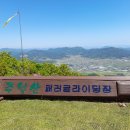 2022.5.5(목) 보성주월산활공장. 이미지