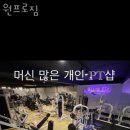 원프로짐