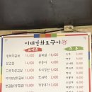 이대감화로구이 이미지