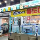 수촌마을북문점 이미지