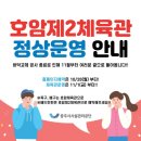 충주배드민턴 전용구장 새단장 마치고 11월 1일 드디어 개장 ​ 이미지