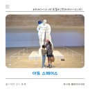 파라다이스 시티 아트스페이스 조쉬 스펄링 전시 후기
