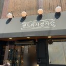 대전카페 | 성심당 샌드위치정거장 평일 방문 후기
