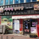 미리네청국장