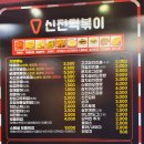 신전떡볶이(호원점)