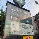 샘말경로당 네이버블로그