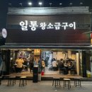 일통왕소금구이 이미지