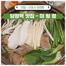 미림정