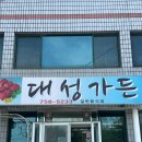 대성가든 이미지